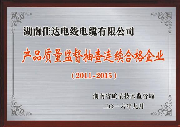 湖南佳達電線電纜有限公司,佳達電線電纜,電力電纜系列,控制電纜,電線電纜企業(yè)哪里好